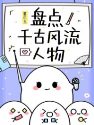 历史所有人物同人